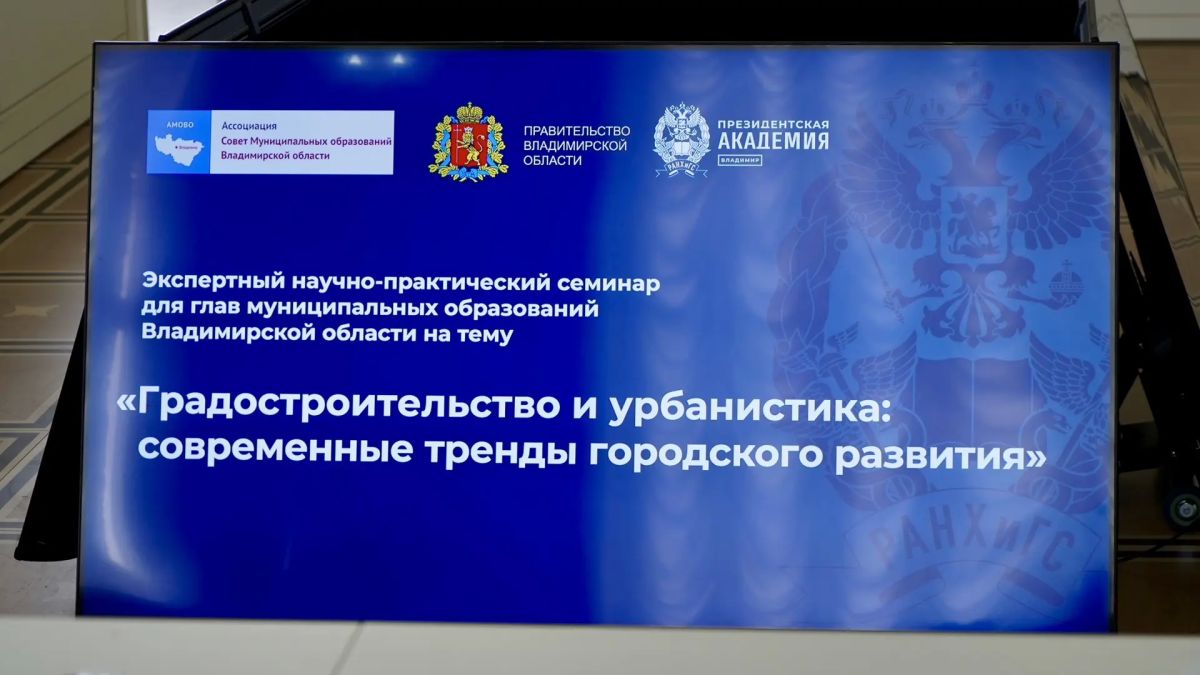 С губернатором Владимирской области Александром Авдеевым и его командой искали ответы на вызовы пространственного развития С губернатором Владимирской области Александром Авдеевым и его командой искали ответы на вызовы пространственного развития