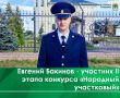 Всероссийский конкурс «Народный участковый» проводится в России уже более десяти лет