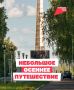 Два дня во Владимирской области