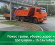 Сегодня, 15 сентября, проводятся работы по планировке дороги грейдером на ул. 3-й проезд Станиславского, ул. Локомотивная, а также в микрорайоне Красный текстильщик
