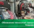 На территории города Коврова завершается программа по модернизации тепловых сетей 2026 года, к которой приступили весной после окончания отопительного сезона