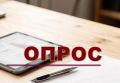 В соответствии с Указом Губернатора Владимирской области от 23.03.2022 N 32 «Об утверждении порядка организации и проведения опросов населения об оценке эффективности деятельности руководителей органов местного...