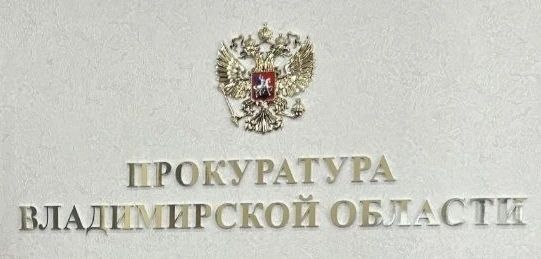 Кольчугинская межрайонная прокуратура добивается приведения в соответствие с природоохранными требованиями участка для подготовки и хранения дорожной пескосоляной смеси Кольчугинская межрайонная прокуратура добивается приведения в соответствие с природоохранными требованиями участка для подготовки и хранения дорожной пескосоляной смеси