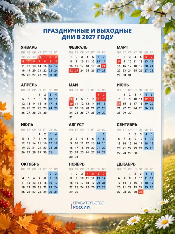 Сохраняйте себе календарь на 2027 год!