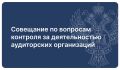 Состоялось совещание с территориальными органами Федерального казначейства по вопросам осуществления ВКД АО и контроля (надзора) в сфере ПОД/ФТ/ЭД/ФРОМУ