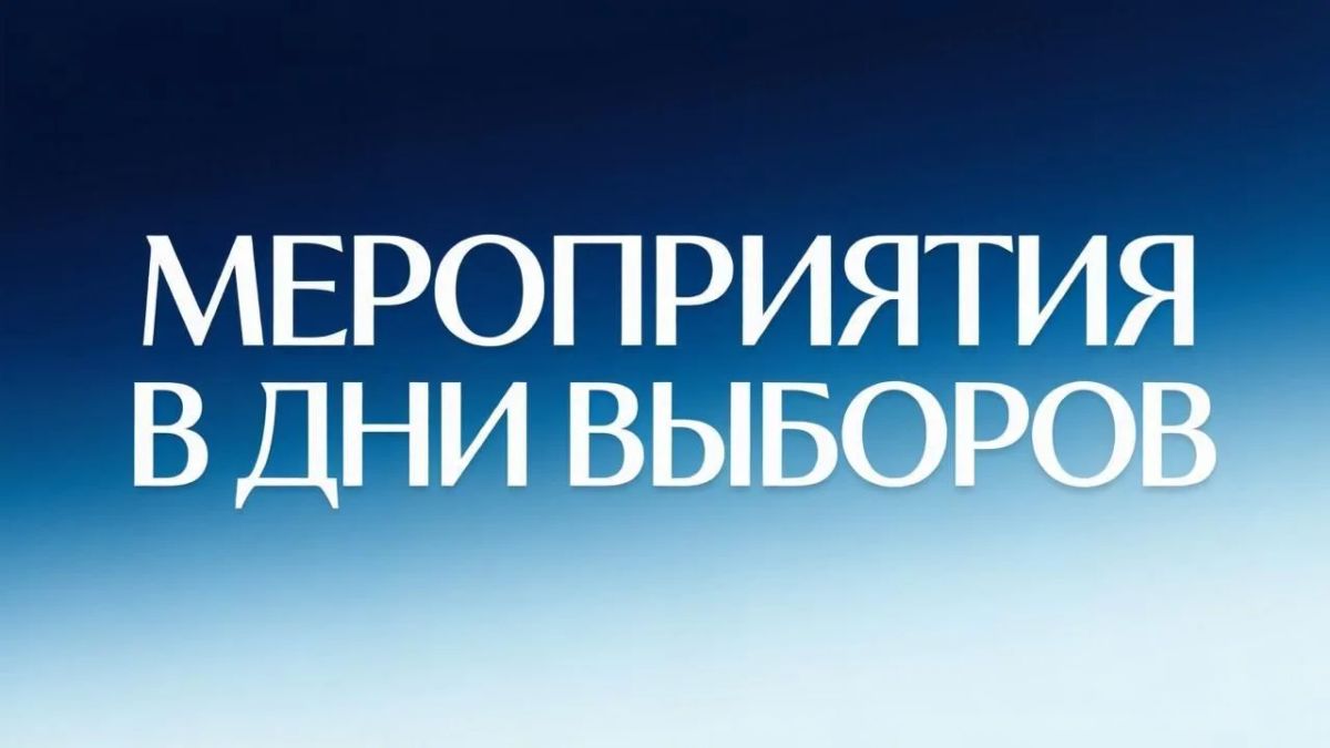 Уважаемые ковровчане, в дни выборов 18, 19 и 20 сентября на всех избирательных участках проходят яркие, интересные мероприятия