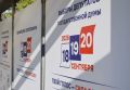 По данным на 10.00 20 сентября участие в голосовании на выборах депутатов Государственной Думы во Владимирской области приняли 349 885 избирателей, явка составила 33,12 %