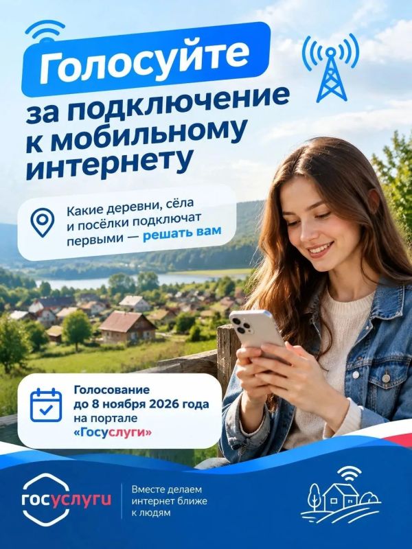 Вы решаете, где в 2027 году будет подключен мобильный интернет