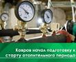 Глава города Сергей Сидорин подписал постановление администрации города Коврова об обеспечении готовности всех систем к запуску отопления