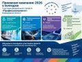 О ходе приемной кампании-2026 в колледжи - участники федерального проекта «Профессионалитет»