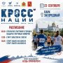 Встречаем Владимирскую спортивную осень – «Кросс нации 2026»!