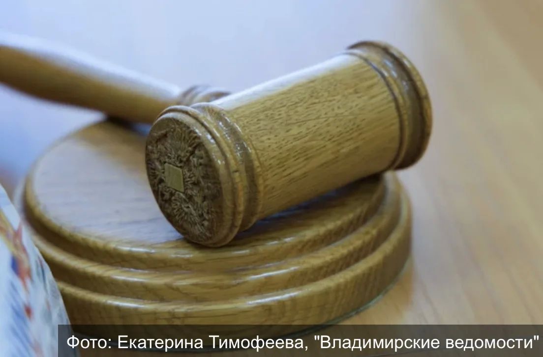 Жителя Владимира осудили за ремонт, приведший к обрушению дома