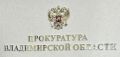 В Петушках вынесен приговор по уголовному делу в отношении местного жителя, в течение двух дней издевавшегося над своим знакомым и избивавшего его