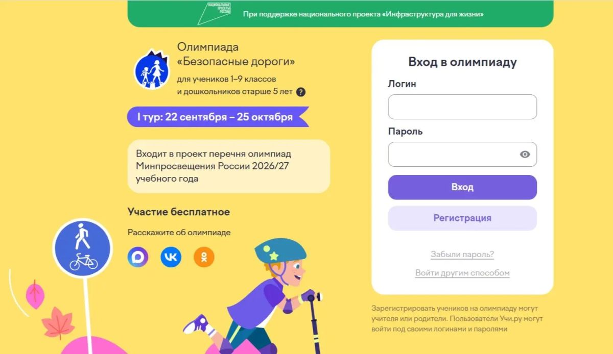 Во Владимирской области стартовала всероссийская онлайн-олимпиада «Безопасные дороги» Во Владимирской области стартовала всероссийская онлайн-олимпиада «Безопасные дороги»