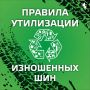 Куда сдать старые покрышки во Владимире?