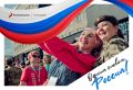 Продолжается Всероссийская акция «Россия – это…»