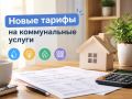 Новые цифры в платёжках: к чему готовиться с 1 октября?