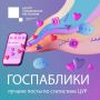 Что было интересного в госпабликах региона на прошлой неделе