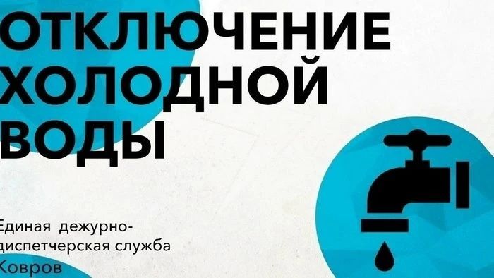 В связи с необходимостью проведения ремонтных работ на центральной сети водоснабжения 24.09.2026 г. с 08:00 до окончания проведения работ будет прекращена подача холодного водоснабжения абонентам по ул. Зои Космодемьянской...