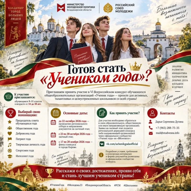 Стань «Учеником года – 2026»!