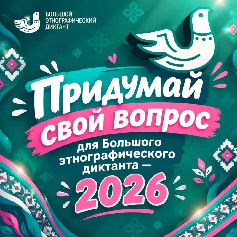Жители Владимирской области смогут не только написать «Большой этнографический диктант», но и придумать для него вопрос
