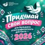 Жители Владимирской области смогут не только написать «Большой этнографический диктант», но и придумать для него вопрос