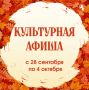 Афиша наиболее крупных мероприятий на предстоящую неделю
