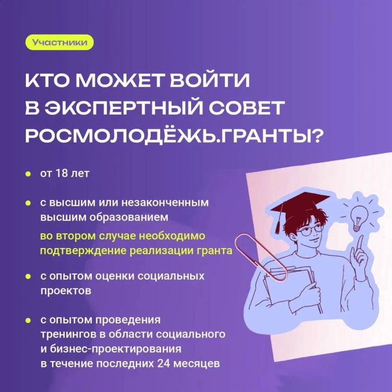 Стартовал конкурсный отбор экспертного совета Росмолодёжь.Гранты Стартовал конкурсный отбор экспертного совета Росмолодёжь.Гранты
