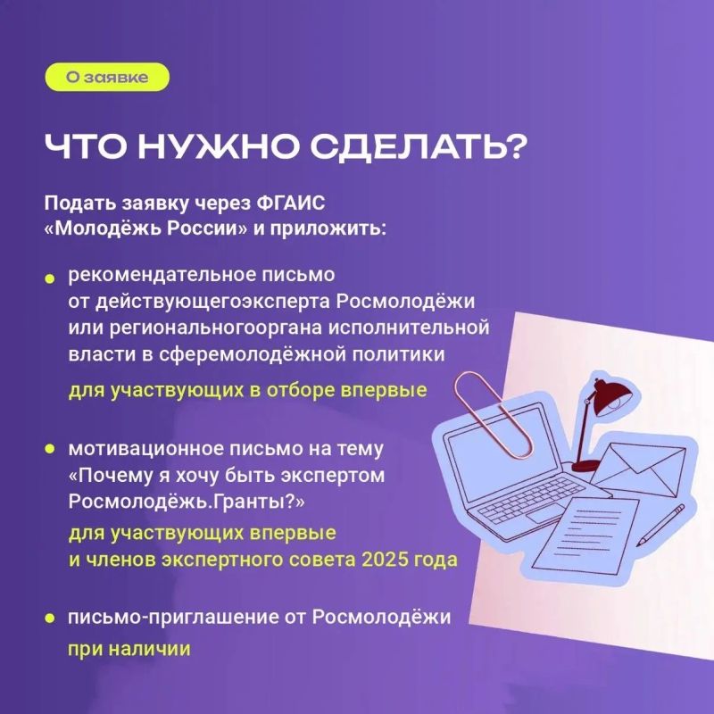 Стартовал конкурсный отбор экспертного совета Росмолодёжь.Гранты Стартовал конкурсный отбор экспертного совета Росмолодёжь.Гранты