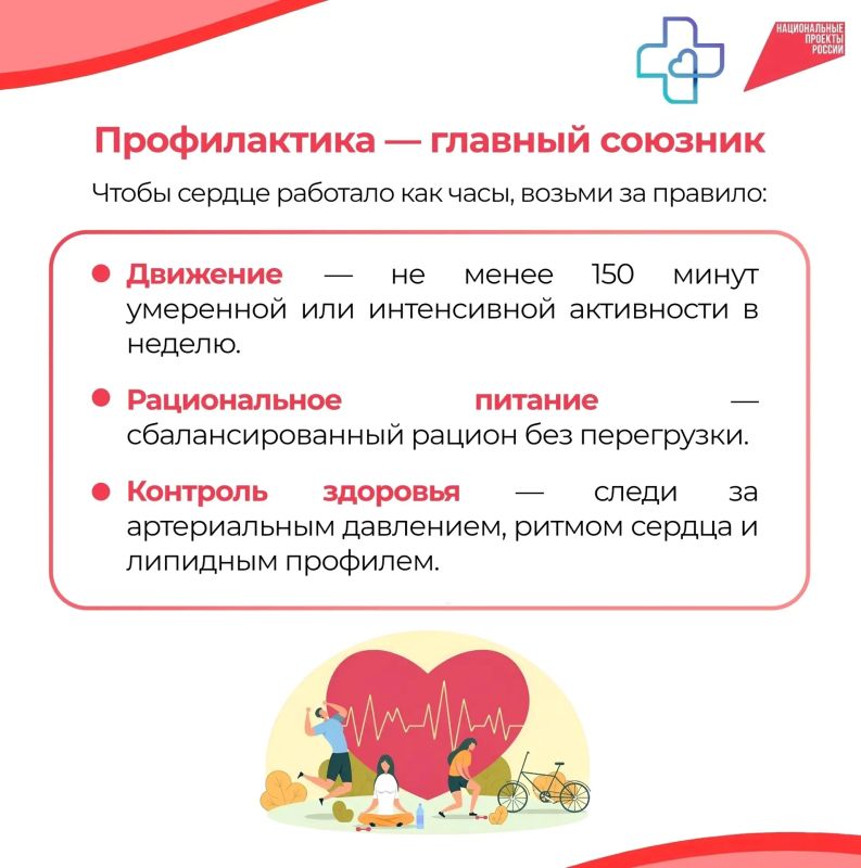 Неделя ответственного отношения к сердцу: как прожить долгую и здоровую жизнь Неделя ответственного отношения к сердцу: как прожить долгую и здоровую жизнь