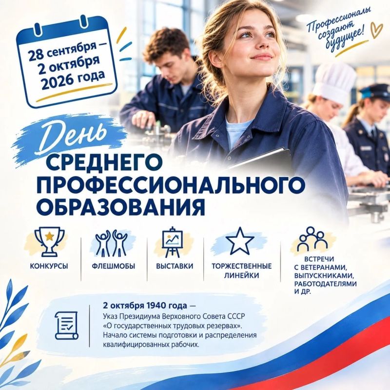Подготовка к Дню среднего профессионального образования во Владимирской области