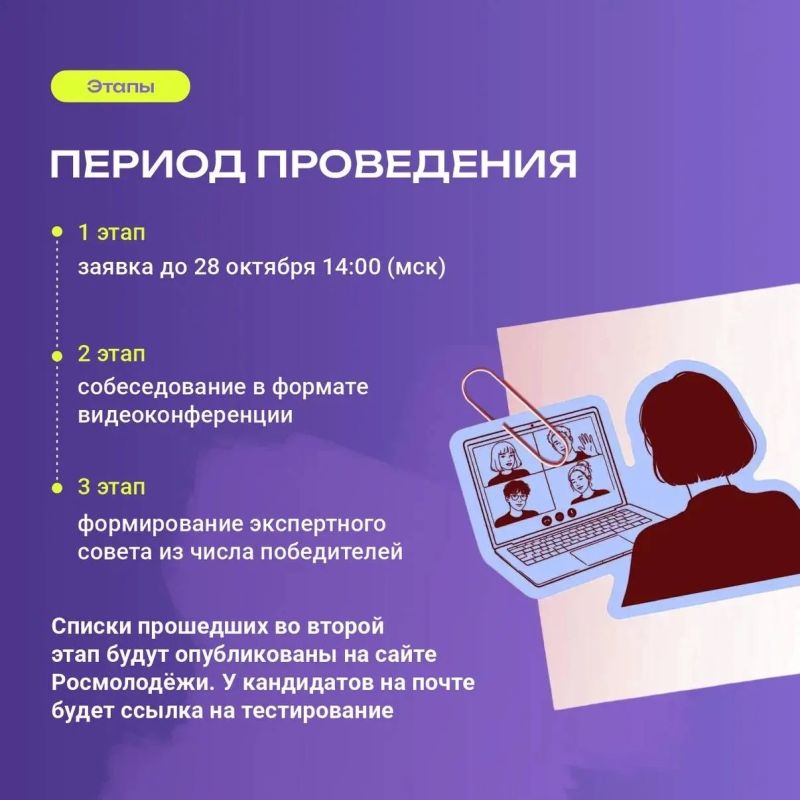 Стартовал конкурсный отбор экспертного совета Росмолодёжь.Гранты Стартовал конкурсный отбор экспертного совета Росмолодёжь.Гранты