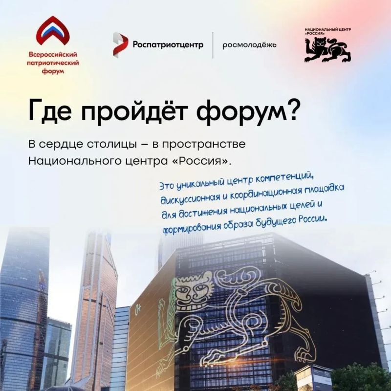 Принимаются заявки на Всероссийский патриотический форум Принимаются заявки на Всероссийский патриотический форум
