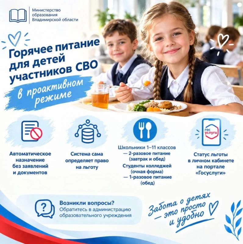 Горячее питание для детей участников СВО — в проактивном режиме