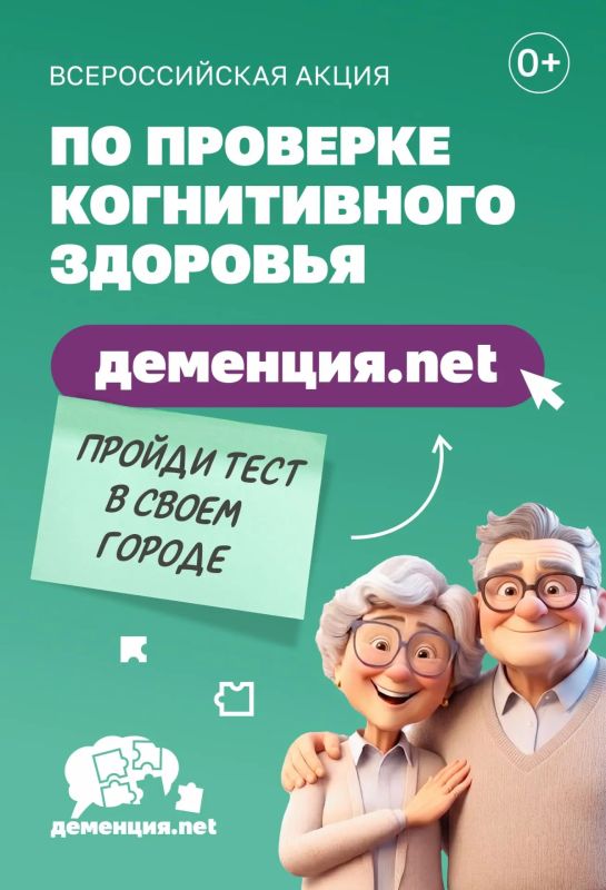 Жители Владимирской области могут пройти бесплатную онлайн-проверку когнитивного здоровья