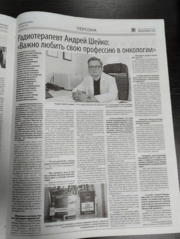 #РаботаКакСлужение. Радиотерапевт Андрей Шейко: «Важно любить свою профессию в онкологии»
