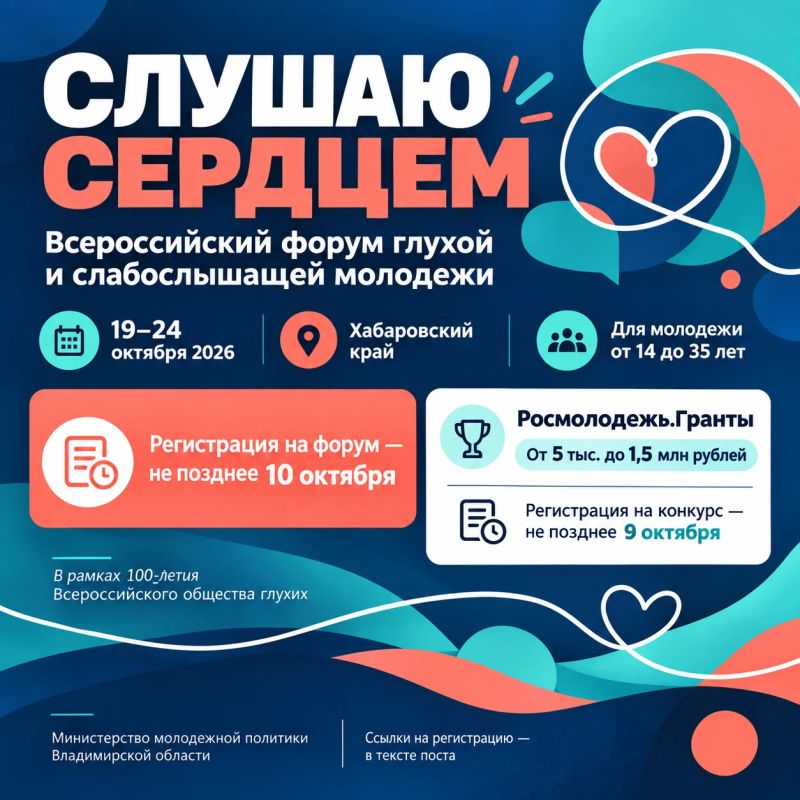 «Слушаю сердцем»: пространство общения, идей и новых возможностей!