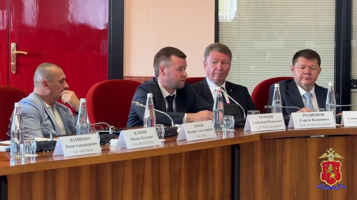 Во Владимирском Отделении Банка России прошло совещание по вопросам профилактики мошенничеств, совершаемых с использованием информационно-коммуникационных технологий