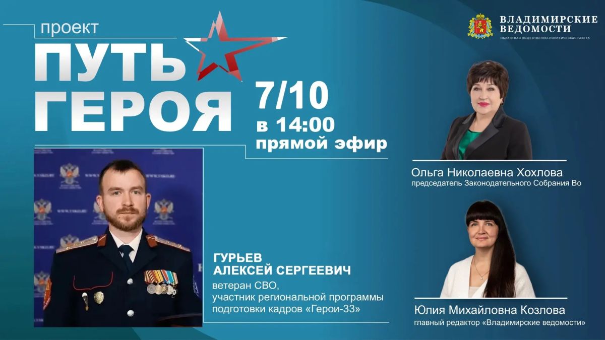 «Путь Героя»: во втором выпуске — ветеран СВО Алексей Гурьев