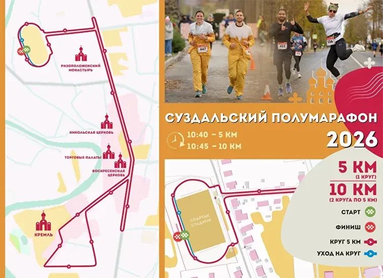 Забег + история.... В это воскресенье, 11 октября, в Суздале в шестой раз пройдет полумарафон «Жемчужина Золотого кольца». Это прекрасная возможность пробежать по живописным улицам, мимо храмов и кремля, насладиться осенней... Забег + история.... В это воскресенье, 11 октября, в Суздале в шестой раз пройдет полумарафон «Жемчужина Золотого кольца». Это прекрасная возможность пробежать по живописным улицам, мимо храмов и кремля, насладиться осенней...