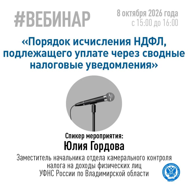 Хотите узнать о порядке исчисления НДФЛ, подлежащего уплате через сводные налоговые уведомления