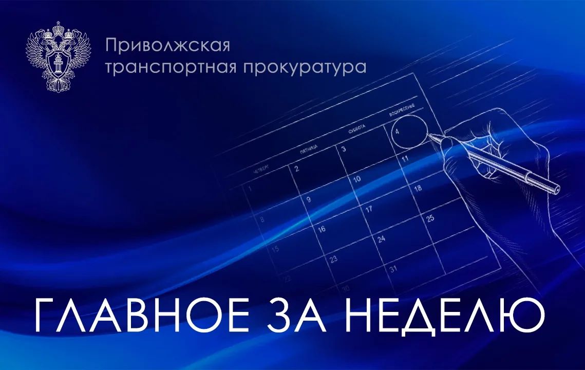 По поручению Приволжского транспортного прокурора Максима Сурова проведены приемы предпринимателей
