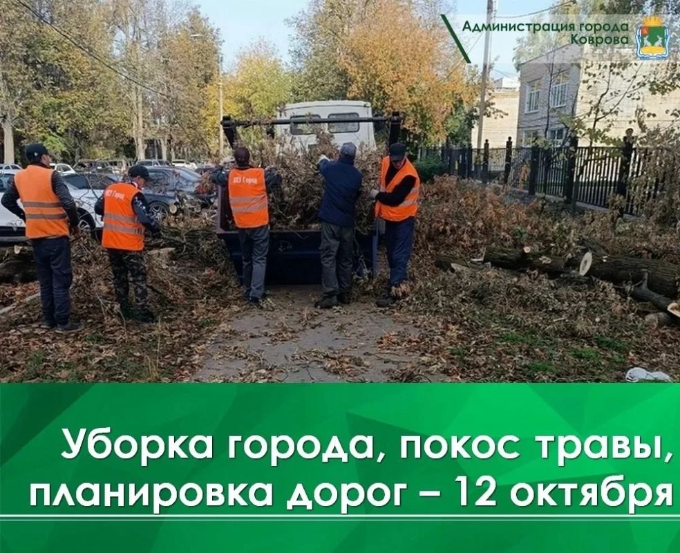 Сегодня, 12 октября, проводится планировка дорог грейдером на ул. Никонова (от ул. Ковровской до ул. Клязьминской), ул. Урожайной (от ул. Маяковского до ул. Димитрова), ул. Полевой и на ул. Еловой между домами 94 - 96