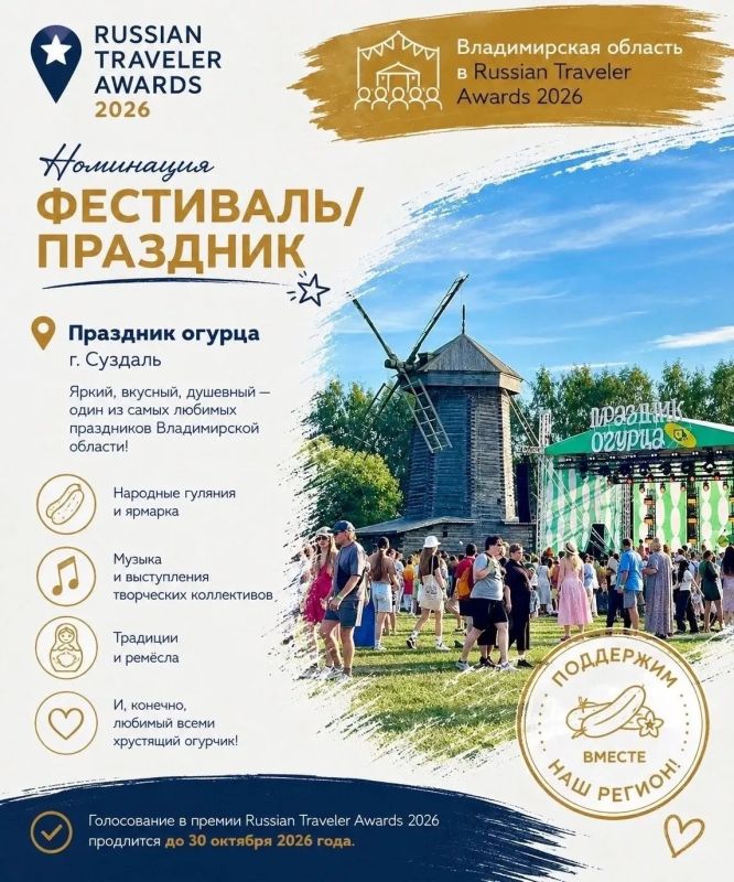 Голосуйте за Владимирскую область на Russian Traveler Awards 2026 Голосуйте за Владимирскую область на Russian Traveler Awards 2026