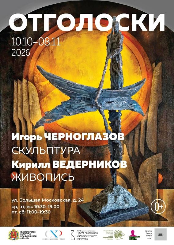 В Центре ИЗО во Владимире открылась выставка «Отголоски» В Центре ИЗО во Владимире открылась выставка «Отголоски»