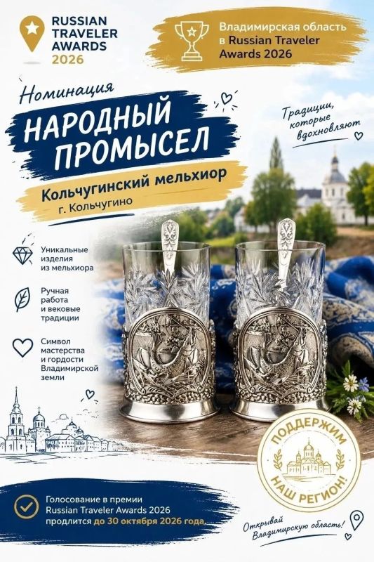 Голосуйте за Владимирскую область на Russian Traveler Awards 2026 Голосуйте за Владимирскую область на Russian Traveler Awards 2026