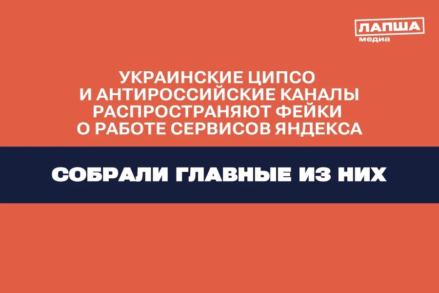 На фоне атак БПЛА по дата-центрам (ЦОД) Яндекса в Калужской, Рязанской и Владимирской областях, распространяются фейки с целью паники и дестабилизации обстановки
