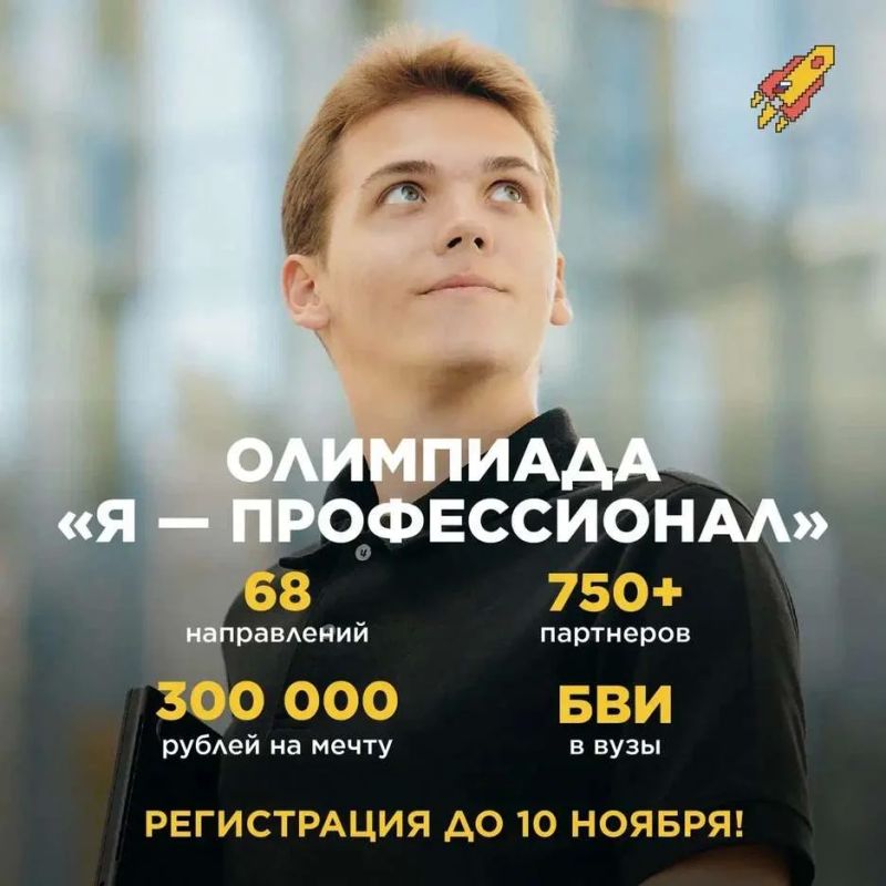Стартовала регистрация на X сезон олимпиады «Я – профессионал»!