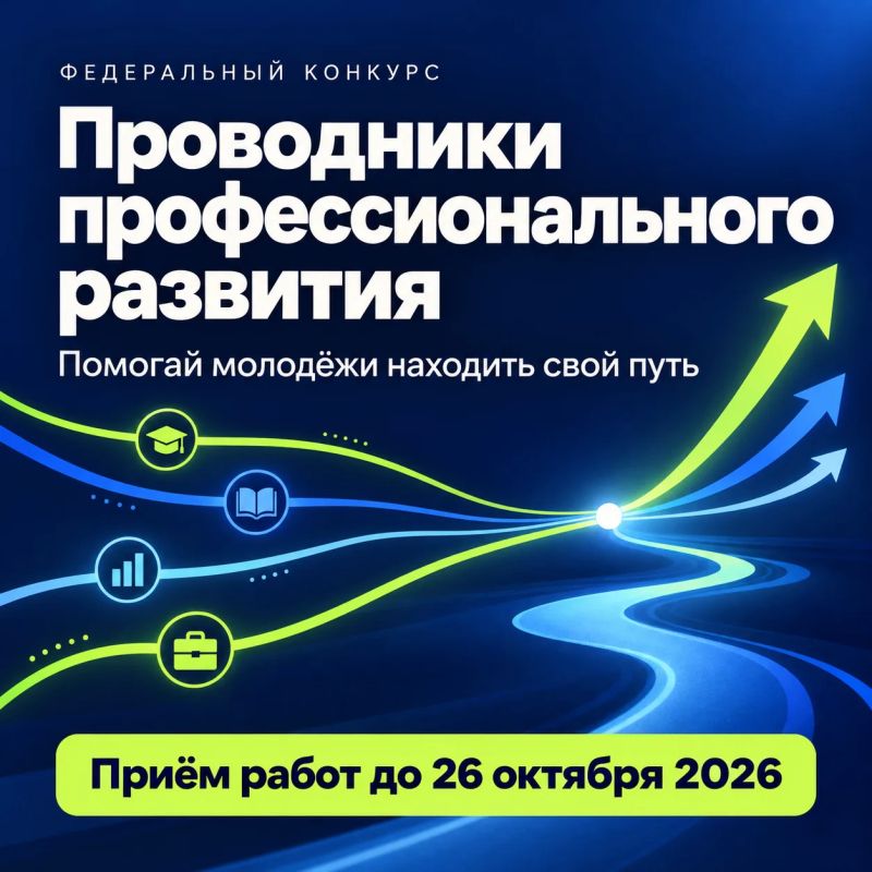 Помогаешь другим найти профессию? Этот конкурс — для тебя!