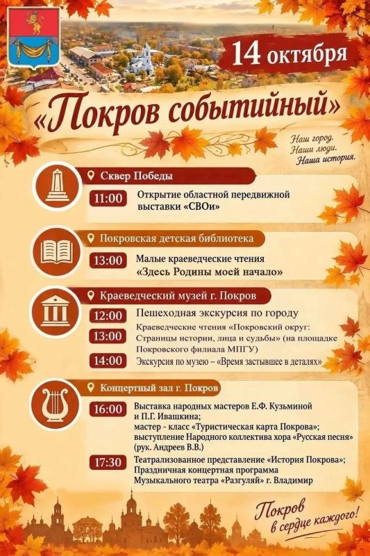 Покров приглашает на событийный праздник